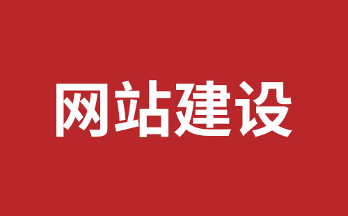 长垣市网站建设,长垣市外贸网站制作,长垣市外贸网站建设,长垣市网络公司,罗湖高端品牌网站设计哪里好